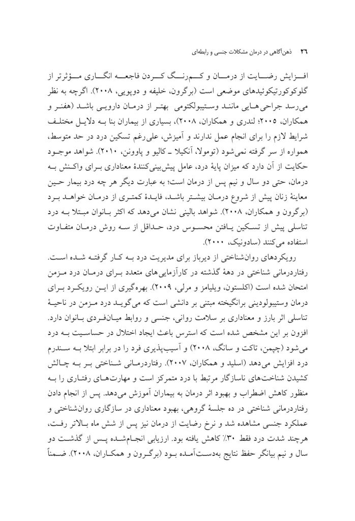 ذهن‌آگاهی در درمان مشکلات جنسی و رابطه‌ای - صفحه 8