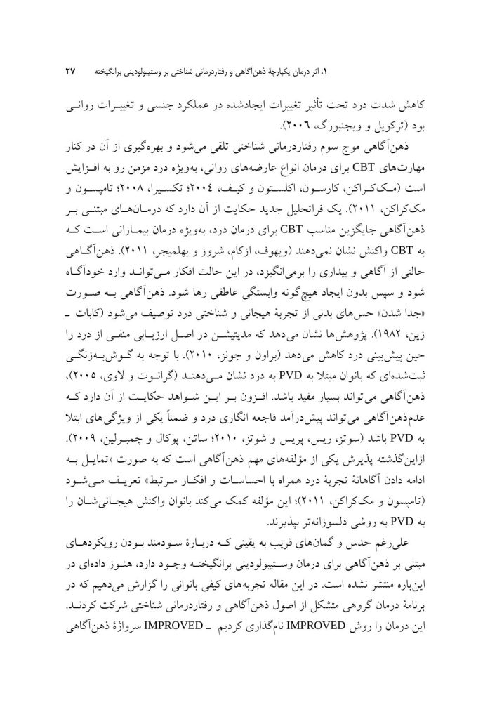 ذهن‌آگاهی در درمان مشکلات جنسی و رابطه‌ای - صفحه 9