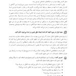 چرا تا حالا نمیدانستم - صفحه 11