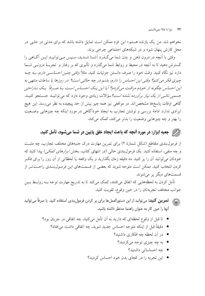 چرا تا حالا نمیدانستم - صفحه 11
