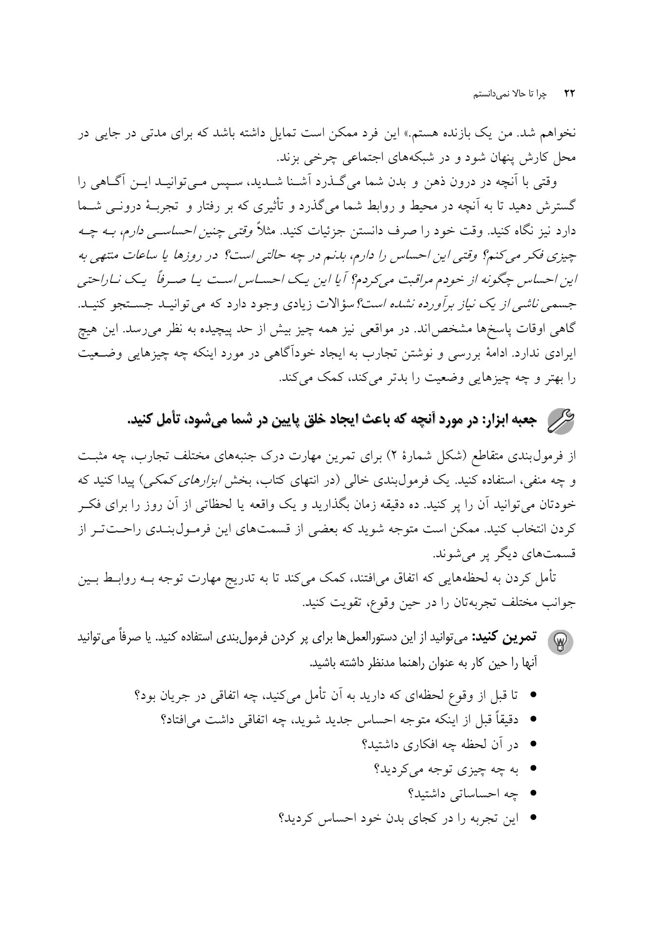 چرا تا حالا نمیدانستم - صفحه 11