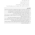 چرا تا حالا نمیدانستم - صفحه 12