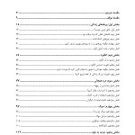 چرا تا حالا نمیدانستم - صفحه 2