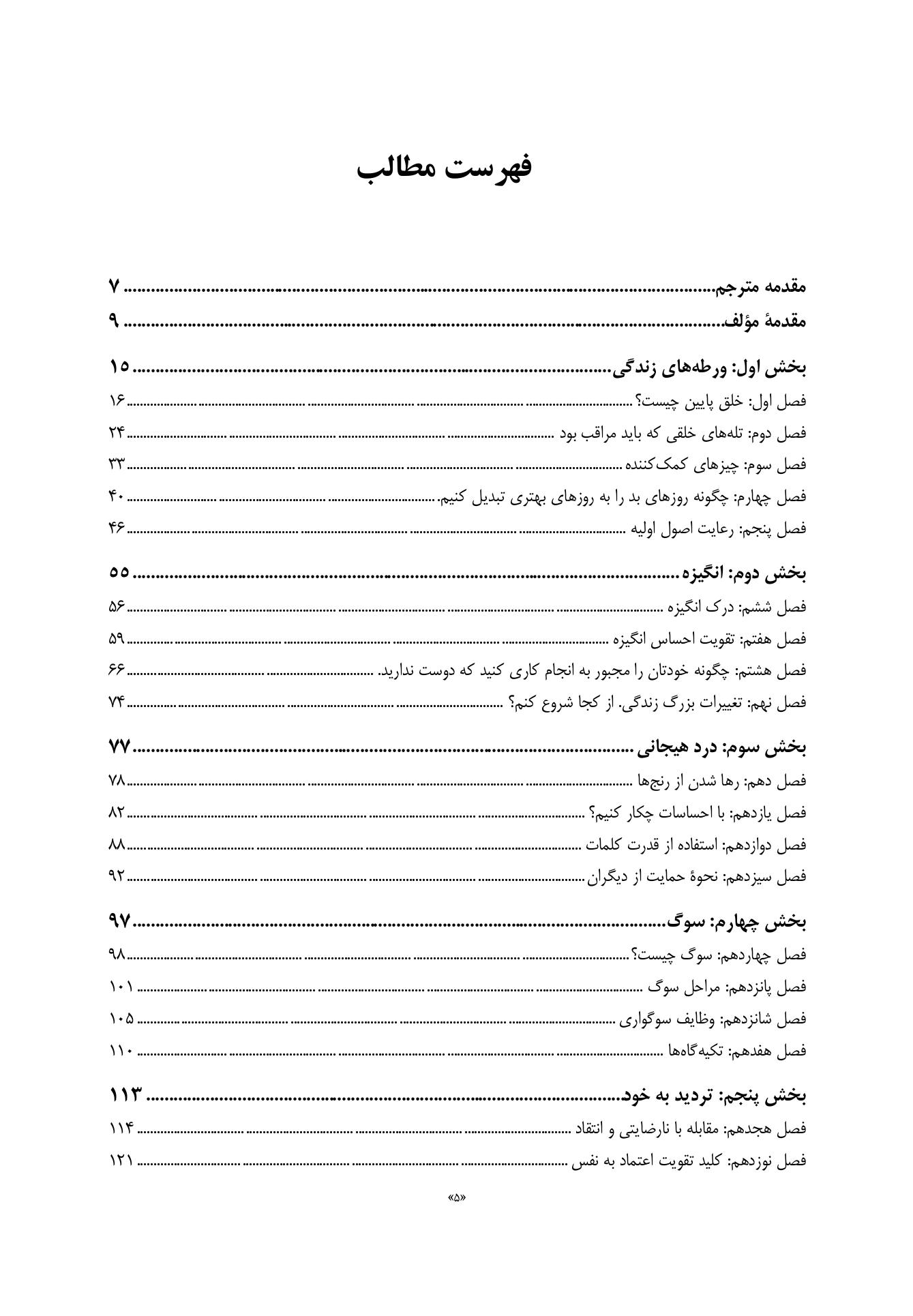 چرا تا حالا نمیدانستم - صفحه 2