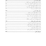 چرا تا حالا نمیدانستم - صفحه 3