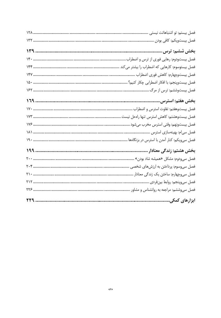 چرا تا حالا نمیدانستم - صفحه 3