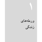 چرا تا حالا نمیدانستم - صفحه 4
