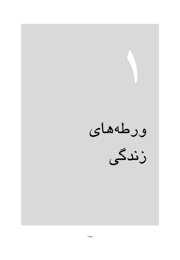 چرا تا حالا نمیدانستم - صفحه 4