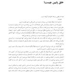 چرا تا حالا نمیدانستم - صفحه 5
