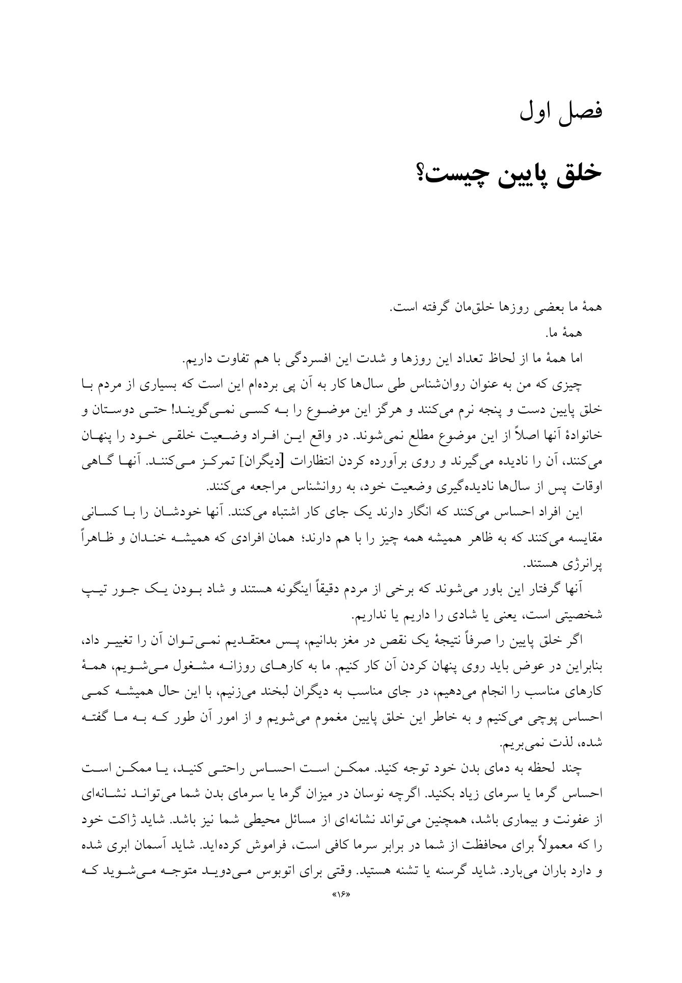 چرا تا حالا نمیدانستم - صفحه 5