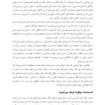 چرا تا حالا نمیدانستم - صفحه 6