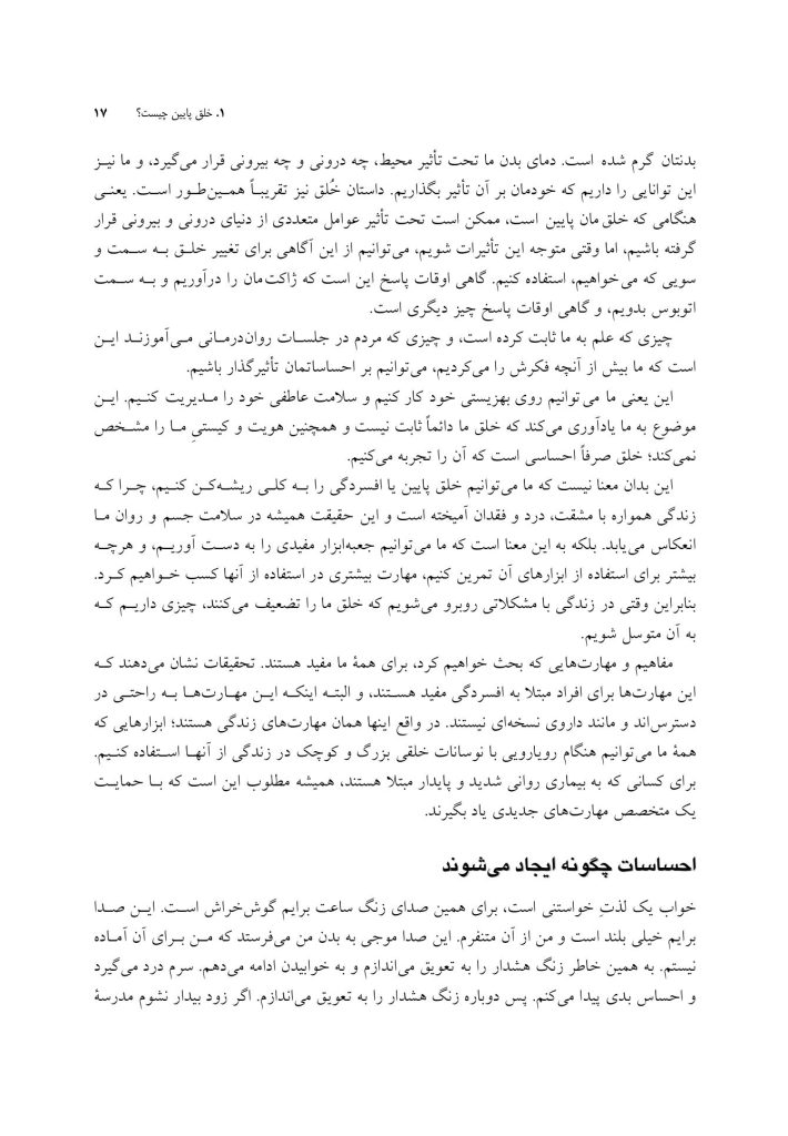 چرا تا حالا نمیدانستم - صفحه 6