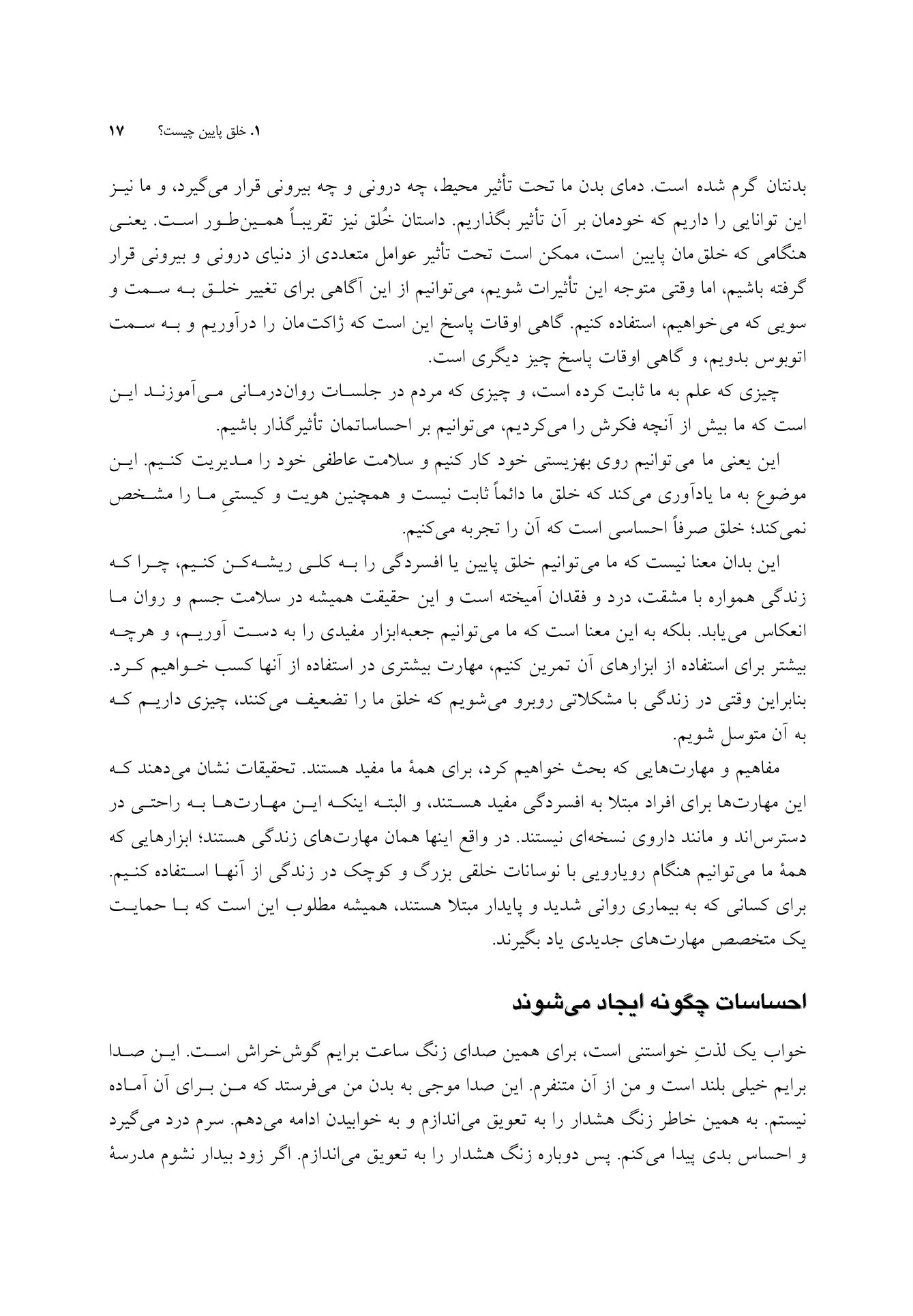 چرا تا حالا نمیدانستم - صفحه 6