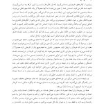چرا تا حالا نمیدانستم - صفحه 8