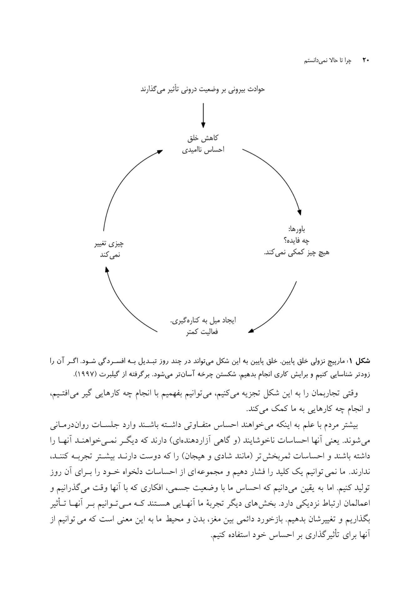 چرا تا حالا نمیدانستم - صفحه 9