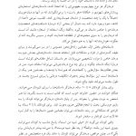 کاربرد داستان‌های تمثیلی و استعاره‌ای در روان‌درمانی کودکان و نوجوانان - صفحه 10