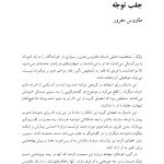کاربرد داستان‌های تمثیلی و استعاره‌ای در روان‌درمانی کودکان و نوجوانان - صفحه 13