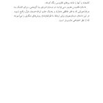 کاربرد داستان‌های تمثیلی و استعاره‌ای در روان‌درمانی کودکان و نوجوانان - صفحه 14