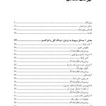 کاربرد داستان‌های تمثیلی و استعاره‌ای در روان‌درمانی کودکان و نوجوانان - صفحه 2