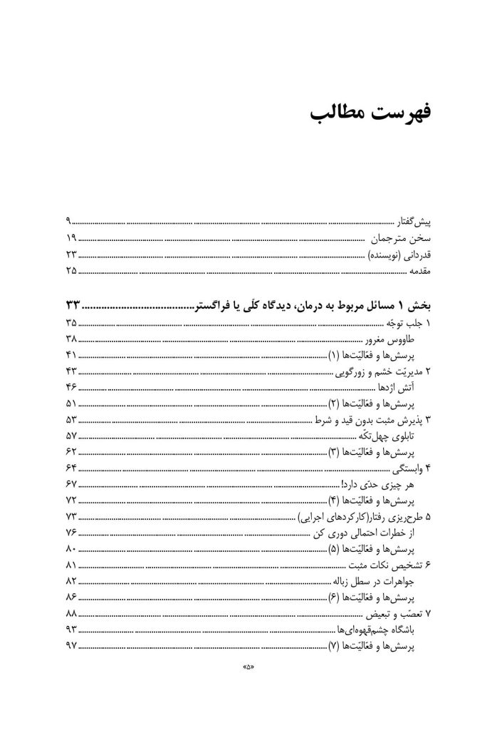 کاربرد داستان‌های تمثیلی و استعاره‌ای در روان‌درمانی کودکان و نوجوانان - صفحه 2