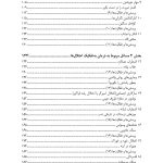 کاربرد داستان‌های تمثیلی و استعاره‌ای در روان‌درمانی کودکان و نوجوانان - صفحه 3