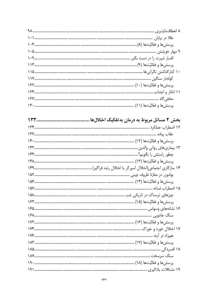 کاربرد داستان‌های تمثیلی و استعاره‌ای در روان‌درمانی کودکان و نوجوانان - صفحه 3