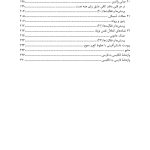 کاربرد داستان‌های تمثیلی و استعاره‌ای در روان‌درمانی کودکان و نوجوانان - صفحه 4