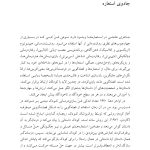 کاربرد داستان‌های تمثیلی و استعاره‌ای در روان‌درمانی کودکان و نوجوانان - صفحه 5