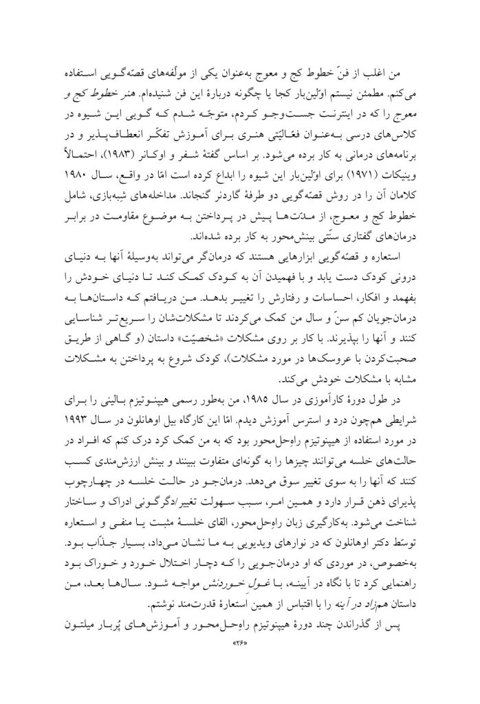 کاربرد داستان‌های تمثیلی و استعاره‌ای در روان‌درمانی کودکان و نوجوانان - صفحه 6