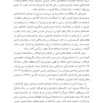 کاربرد داستان‌های تمثیلی و استعاره‌ای در روان‌درمانی کودکان و نوجوانان - صفحه 7