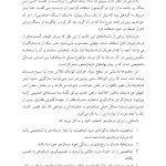 کاربرد داستان‌های تمثیلی و استعاره‌ای در روان‌درمانی کودکان و نوجوانان - صفحه 8