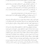 کاربرد داستان‌های تمثیلی و استعاره‌ای در روان‌درمانی کودکان و نوجوانان - صفحه 9