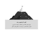 کتاب کار ذهنیت رشد - صفحه 1