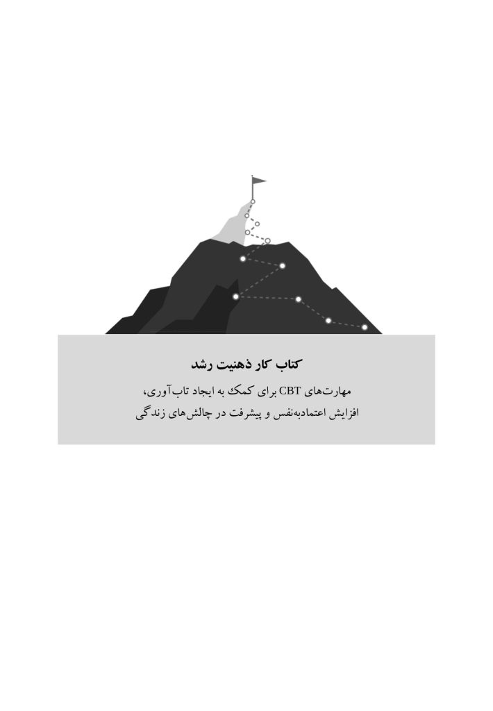 کتاب کار ذهنیت رشد - صفحه 1