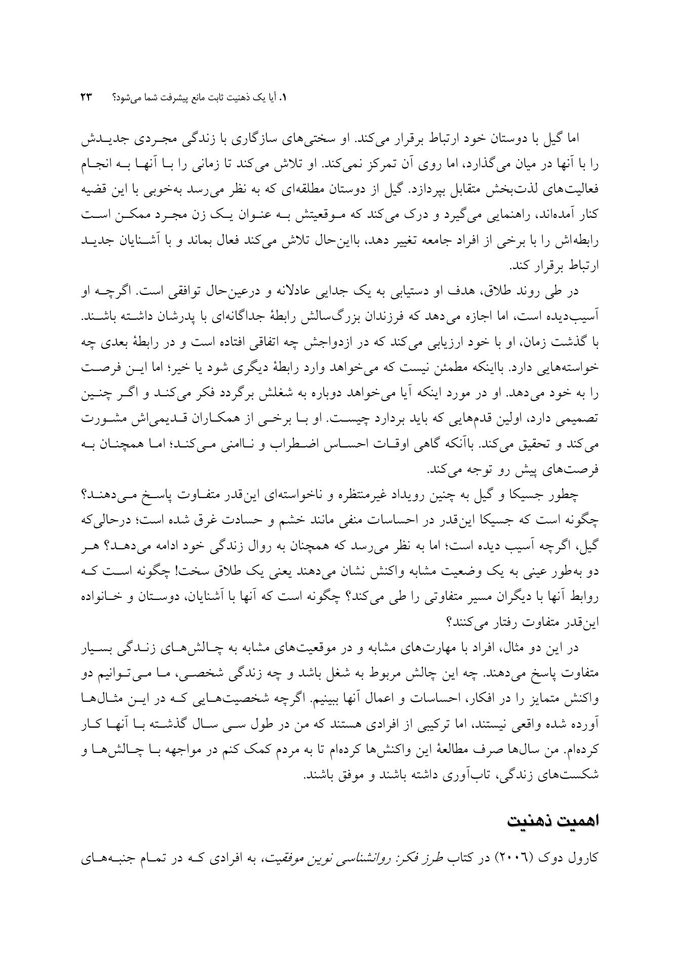 کتاب کار ذهنیت رشد - صفحه 10