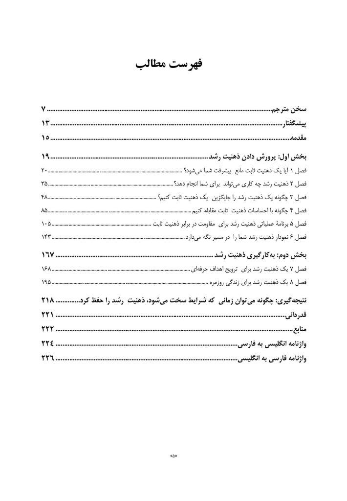 کتاب کار ذهنیت رشد - صفحه 2