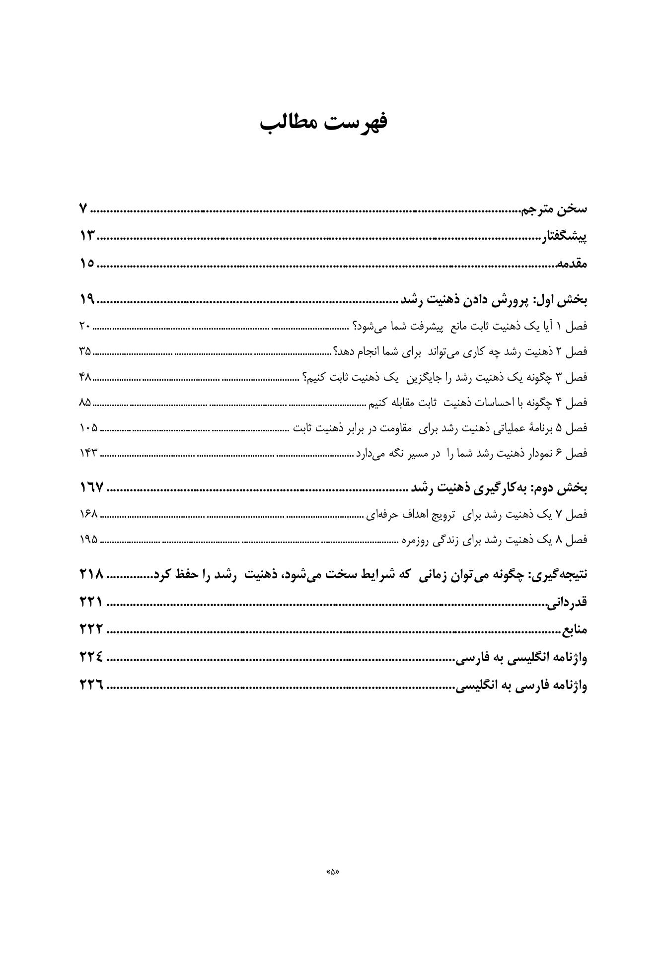 کتاب کار ذهنیت رشد - صفحه 2