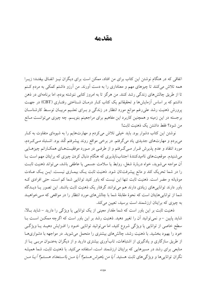کتاب کار ذهنیت رشد - صفحه 3
