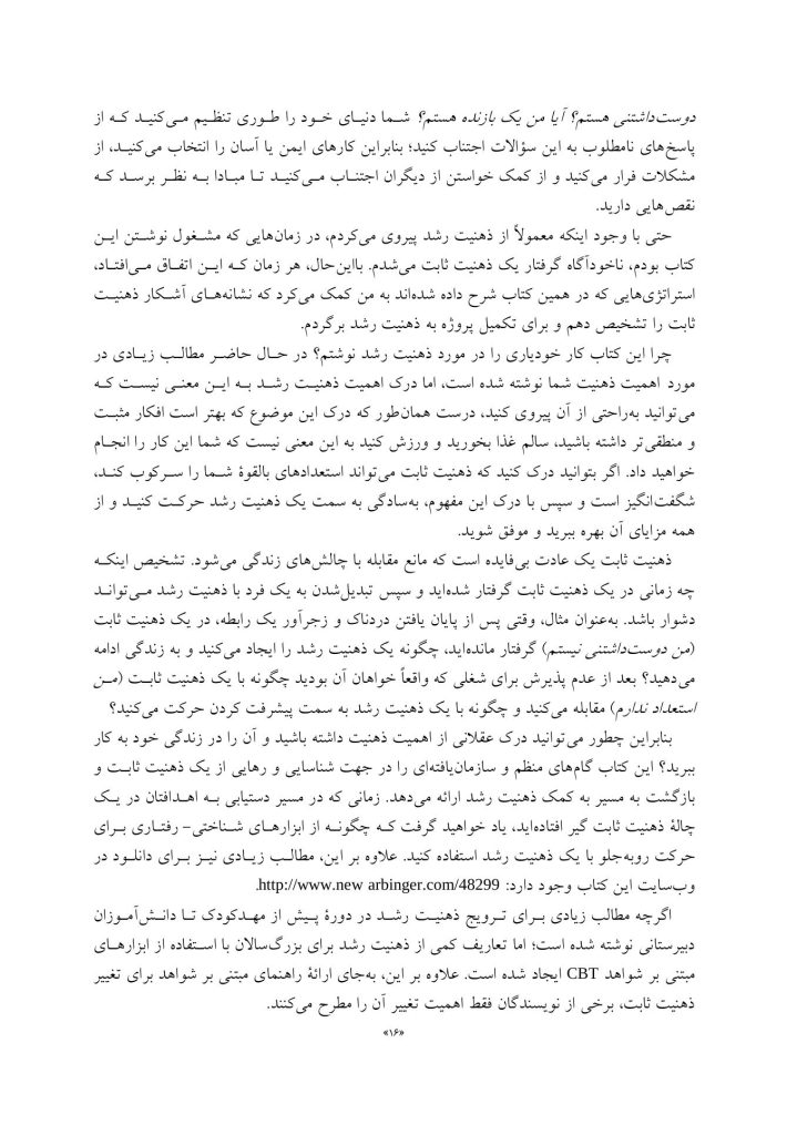 کتاب کار ذهنیت رشد - صفحه 4