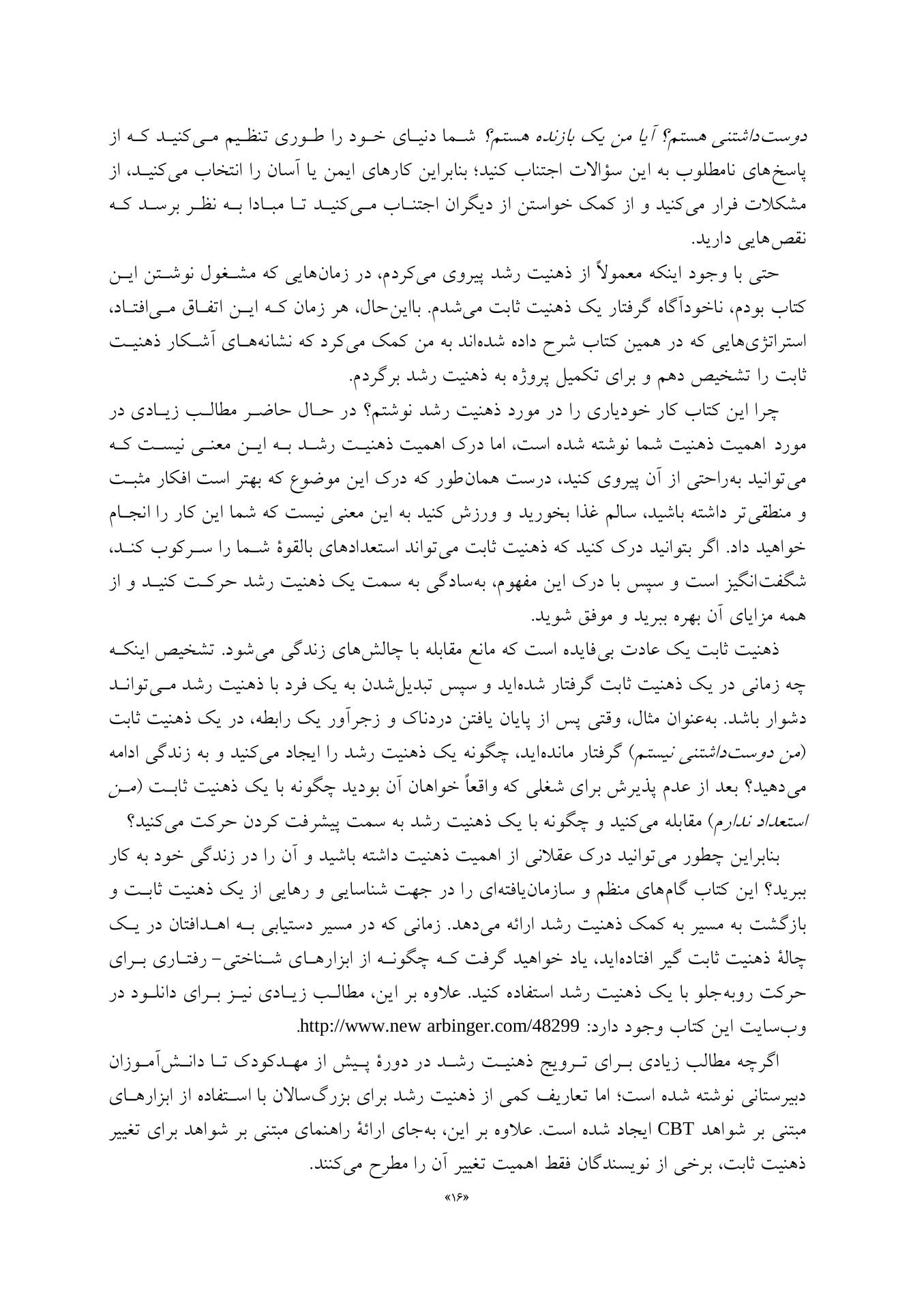 کتاب کار ذهنیت رشد - صفحه 4
