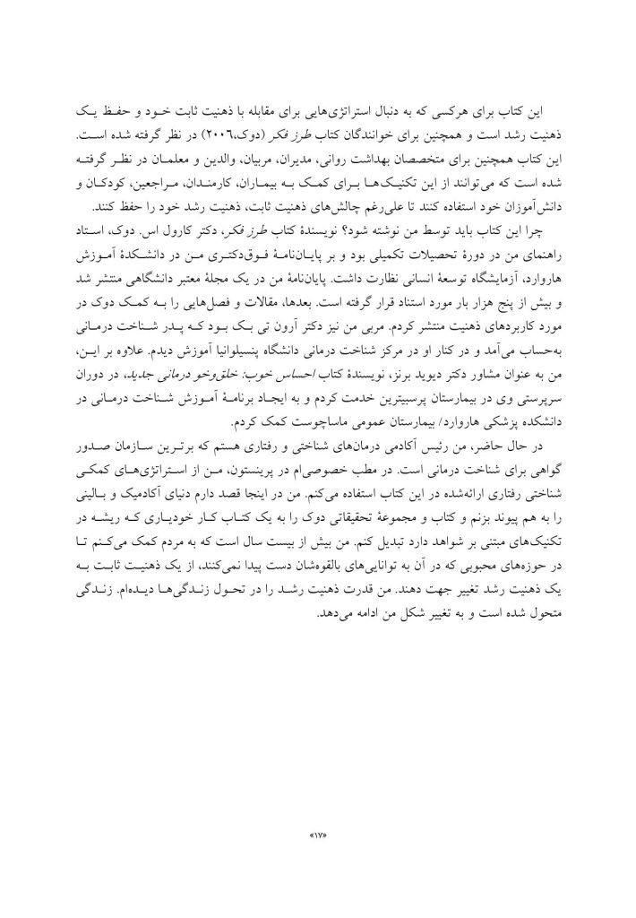 کتاب کار ذهنیت رشد - صفحه 5