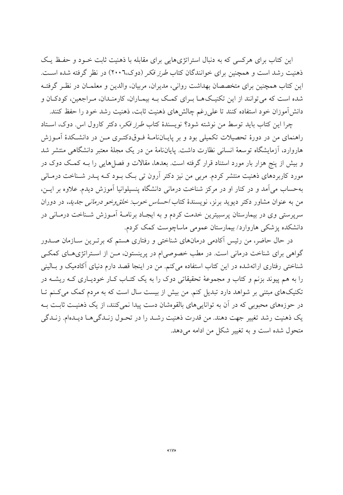 کتاب کار ذهنیت رشد - صفحه 5