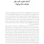 کتاب کار ذهنیت رشد - صفحه 7