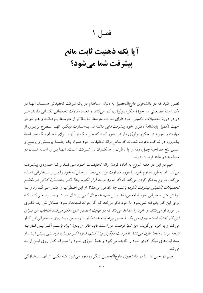کتاب کار ذهنیت رشد - صفحه 7