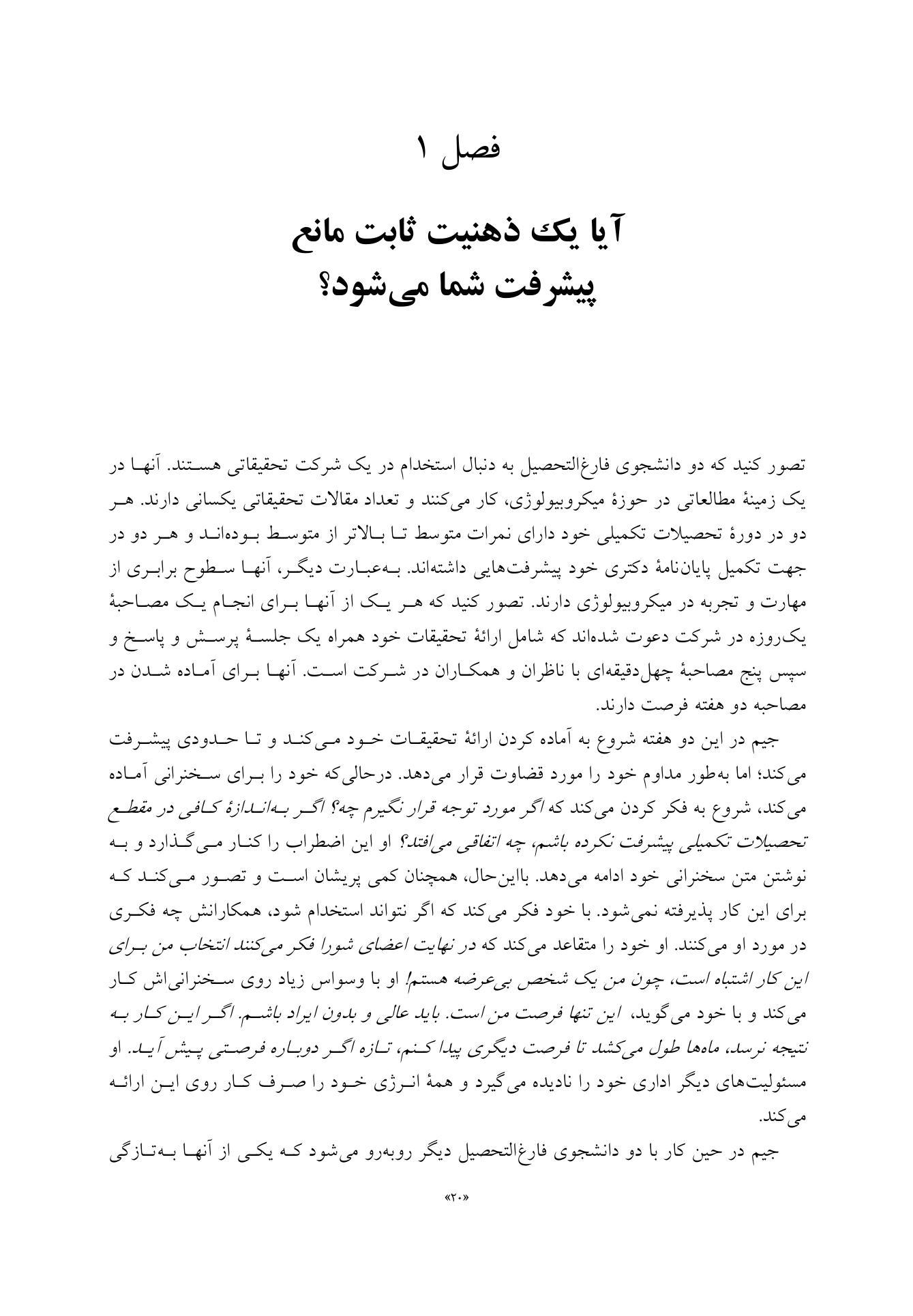 کتاب کار ذهنیت رشد - صفحه 7