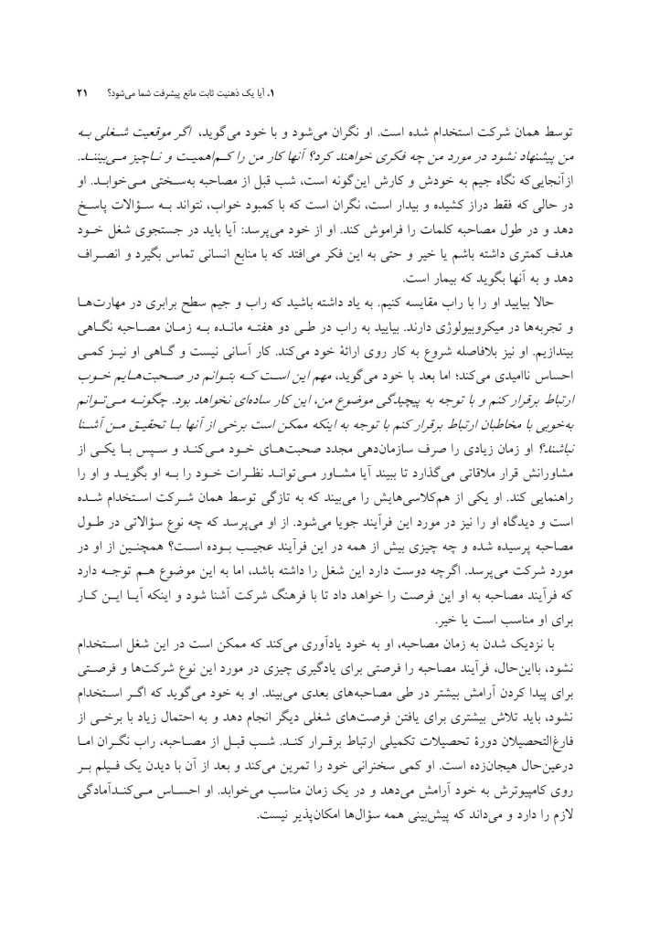کتاب کار ذهنیت رشد - صفحه 8
