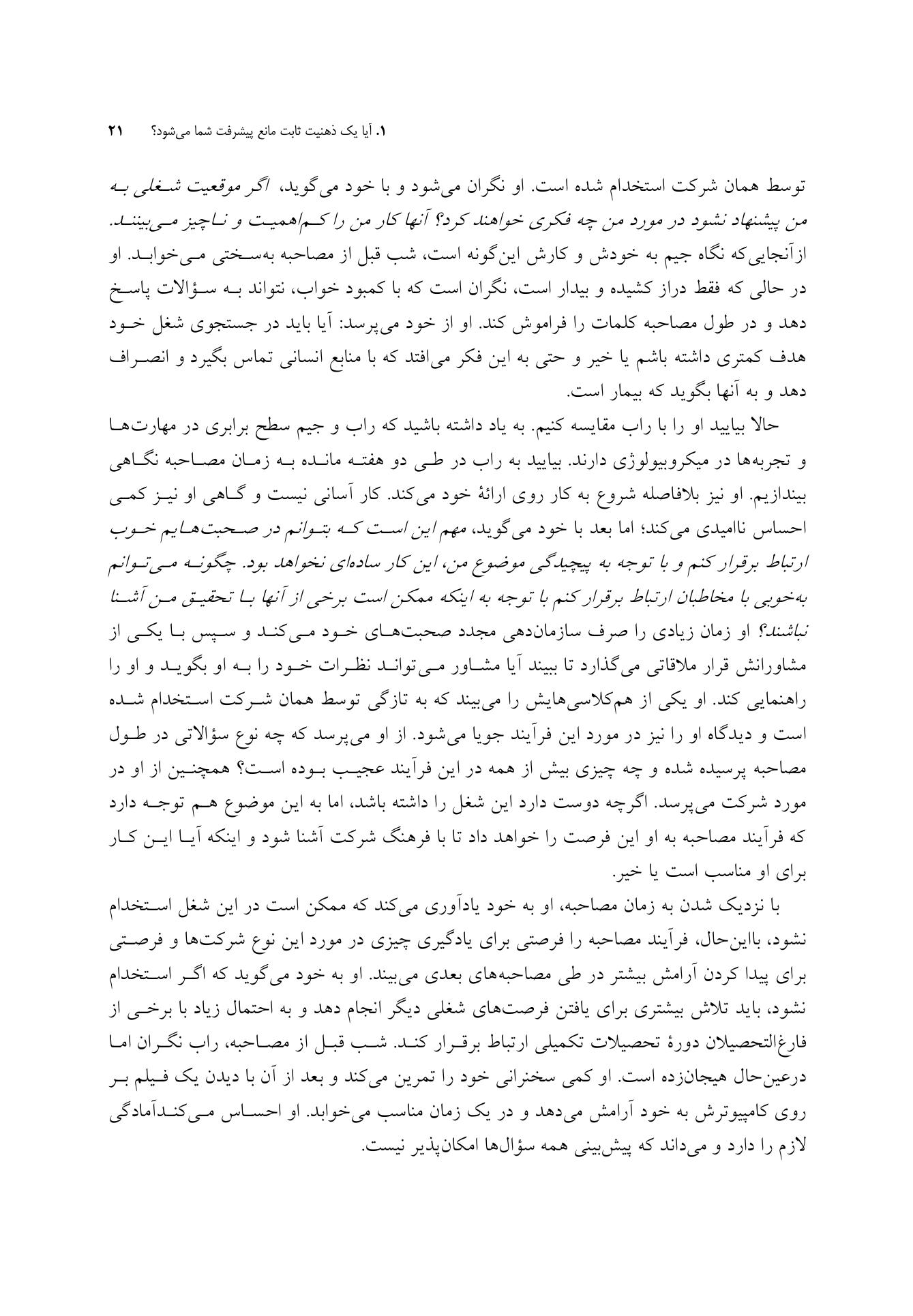 کتاب کار ذهنیت رشد - صفحه 8