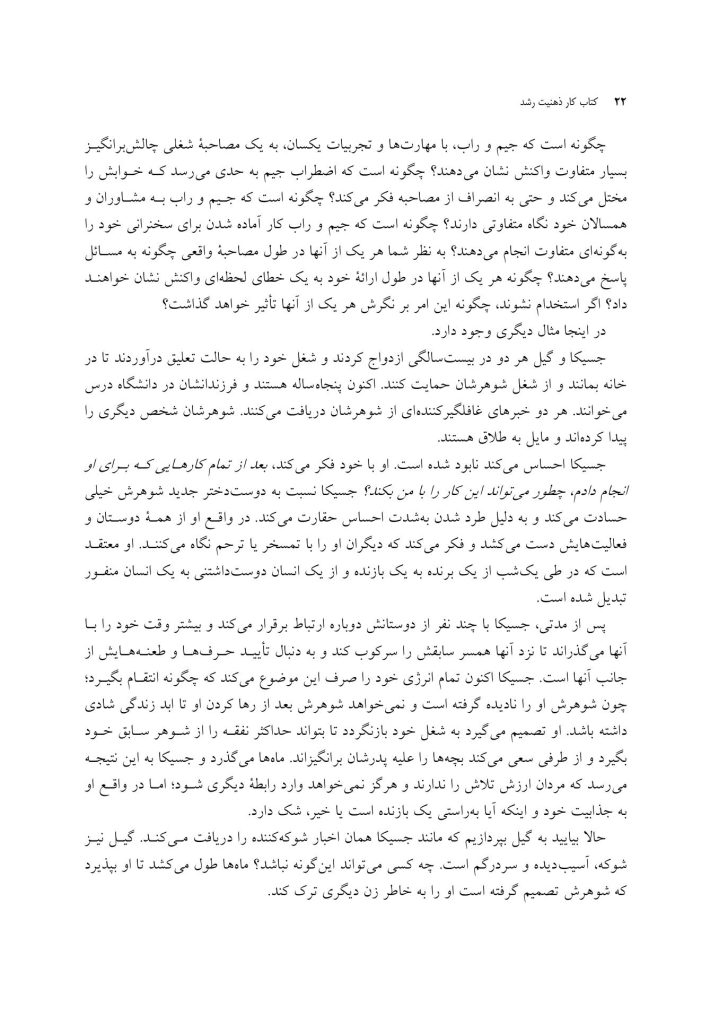 کتاب کار ذهنیت رشد - صفحه 9