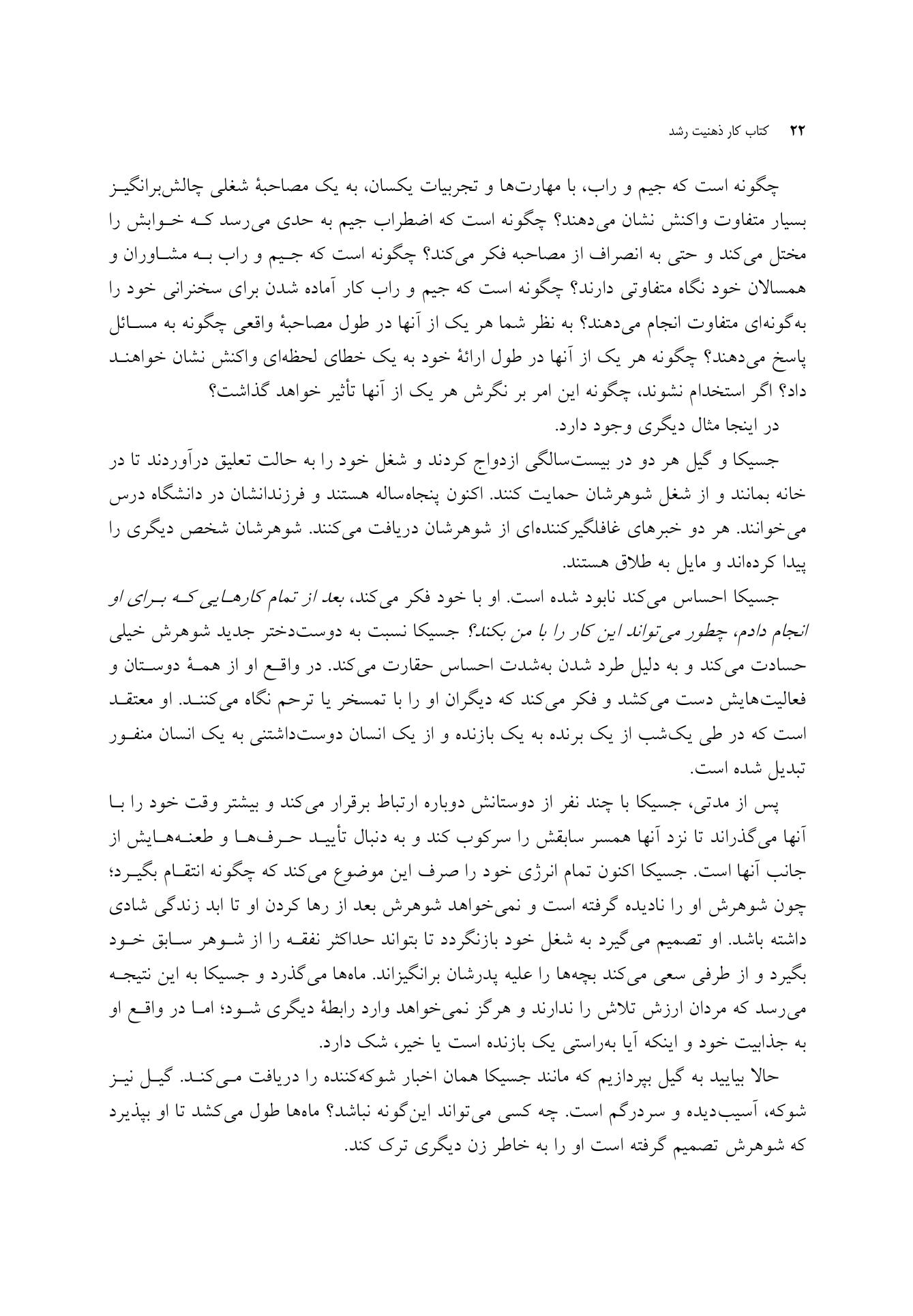 کتاب کار ذهنیت رشد - صفحه 9