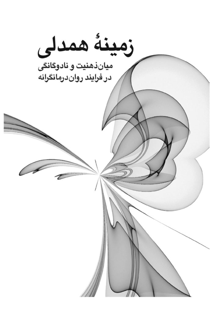 زمینه همدلی - صفحه 1